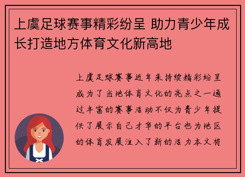 上虞足球赛事精彩纷呈 助力青少年成长打造地方体育文化新高地