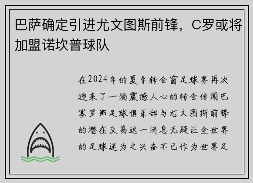巴萨确定引进尤文图斯前锋，C罗或将加盟诺坎普球队
