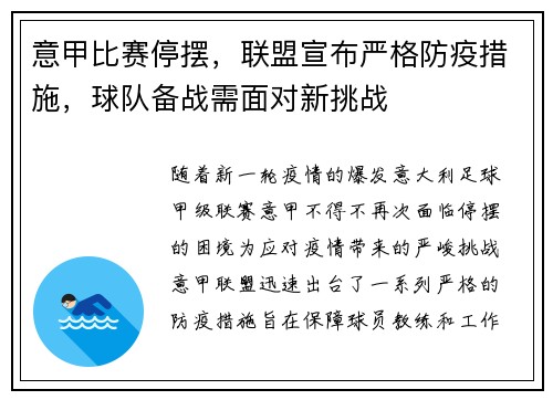 意甲比赛停摆，联盟宣布严格防疫措施，球队备战需面对新挑战
