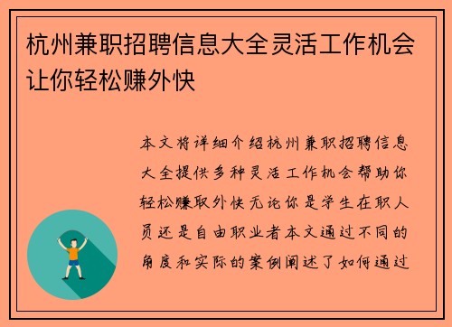 杭州兼职招聘信息大全灵活工作机会让你轻松赚外快