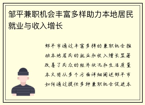 邹平兼职机会丰富多样助力本地居民就业与收入增长