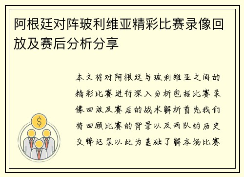 阿根廷对阵玻利维亚精彩比赛录像回放及赛后分析分享