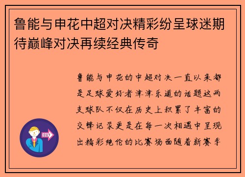 鲁能与申花中超对决精彩纷呈球迷期待巅峰对决再续经典传奇