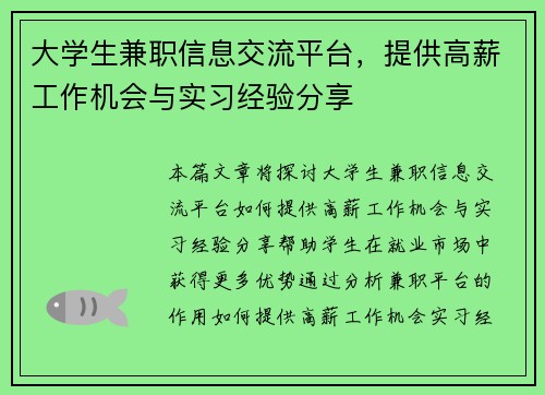 大学生兼职信息交流平台，提供高薪工作机会与实习经验分享