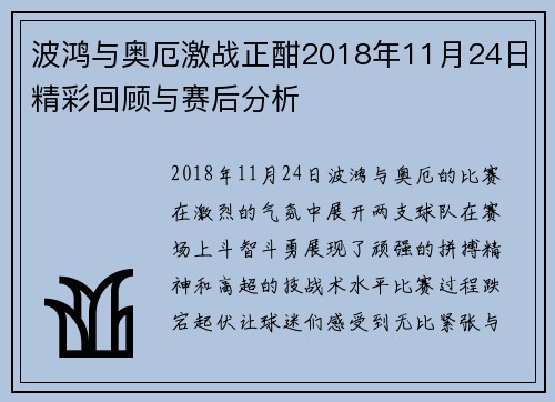 波鸿与奥厄激战正酣2018年11月24日精彩回顾与赛后分析