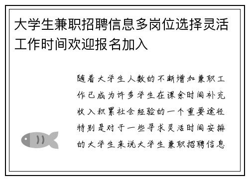 大学生兼职招聘信息多岗位选择灵活工作时间欢迎报名加入