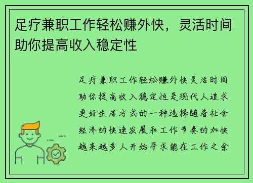 足疗兼职工作轻松赚外快，灵活时间助你提高收入稳定性