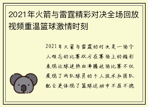 2021年火箭与雷霆精彩对决全场回放视频重温篮球激情时刻