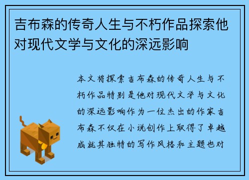 吉布森的传奇人生与不朽作品探索他对现代文学与文化的深远影响
