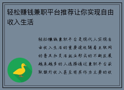 轻松赚钱兼职平台推荐让你实现自由收入生活