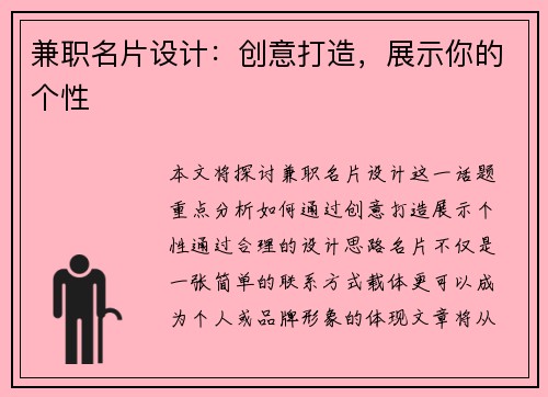 兼职名片设计：创意打造，展示你的个性