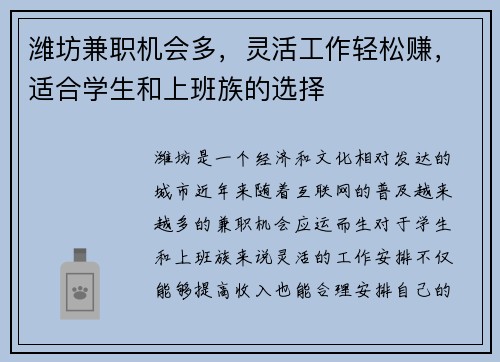 潍坊兼职机会多，灵活工作轻松赚，适合学生和上班族的选择