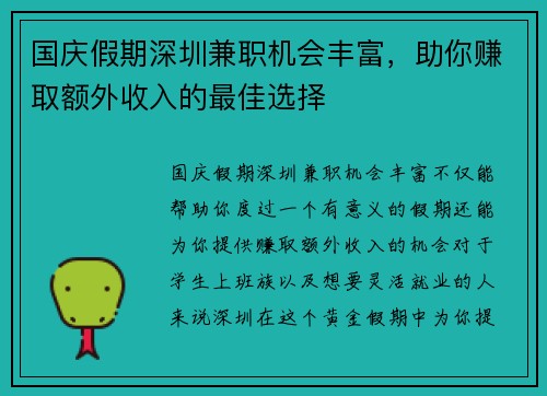 国庆假期深圳兼职机会丰富，助你赚取额外收入的最佳选择