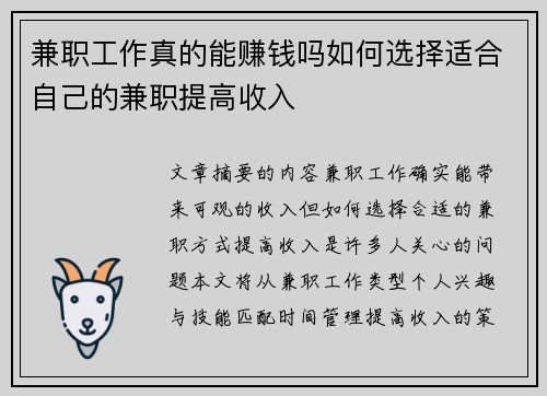 兼职工作真的能赚钱吗如何选择适合自己的兼职提高收入
