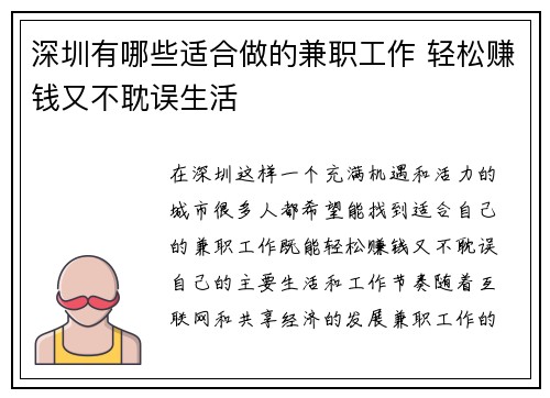 深圳有哪些适合做的兼职工作 轻松赚钱又不耽误生活