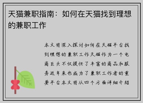 天猫兼职指南：如何在天猫找到理想的兼职工作