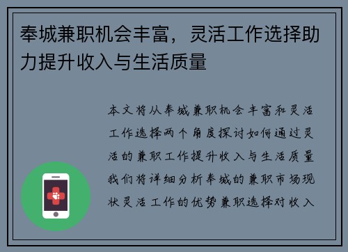 奉城兼职机会丰富，灵活工作选择助力提升收入与生活质量