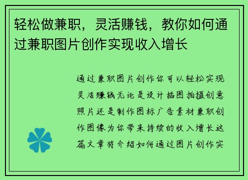 轻松做兼职，灵活赚钱，教你如何通过兼职图片创作实现收入增长