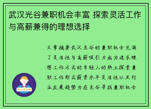 武汉光谷兼职机会丰富 探索灵活工作与高薪兼得的理想选择