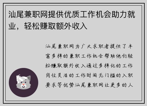 汕尾兼职网提供优质工作机会助力就业，轻松赚取额外收入