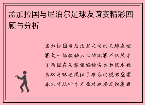 孟加拉国与尼泊尔足球友谊赛精彩回顾与分析