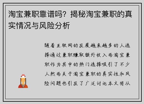 淘宝兼职靠谱吗？揭秘淘宝兼职的真实情况与风险分析