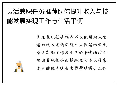 灵活兼职任务推荐助你提升收入与技能发展实现工作与生活平衡